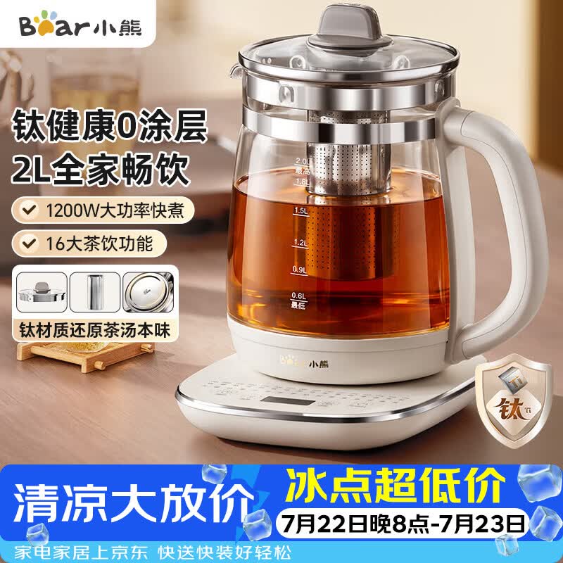 小熊（Bear）养生壶 2L大容量多功能煮茶壶  保温一体恒温烧水壶煮水壶 钛健康母婴材质0胶水0涂层 YSH-D20V8
