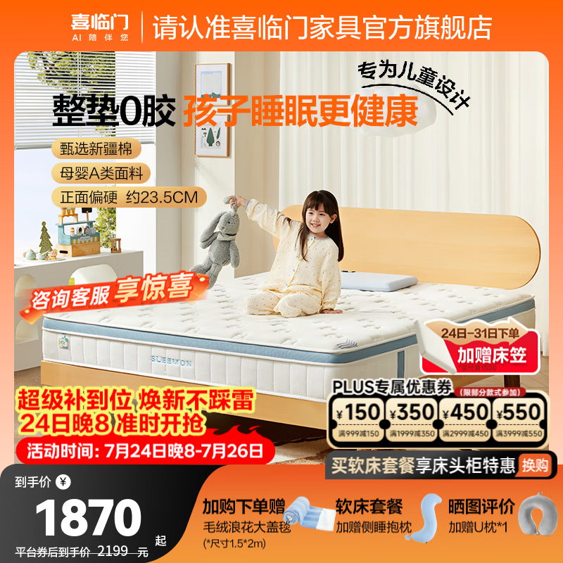 喜临门母婴适用诺蓝偏硬支撑脊椎 A类亲肤面料双核抗菌防螨床垫  诺蓝kids【整垫0胶/母婴A类】-厚23.5cm 1.5*2米（注意尺寸）