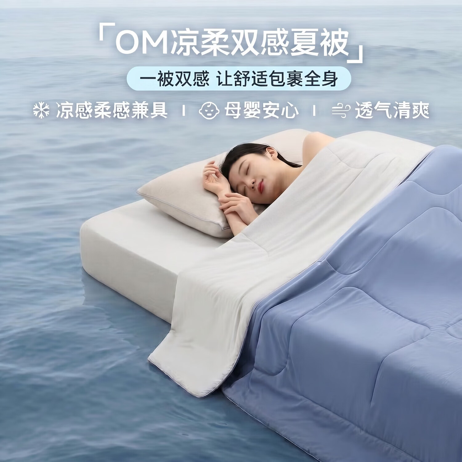 1号会员店One's Member 凉柔双感夏凉空调被被芯 破晓蓝 150*200cm