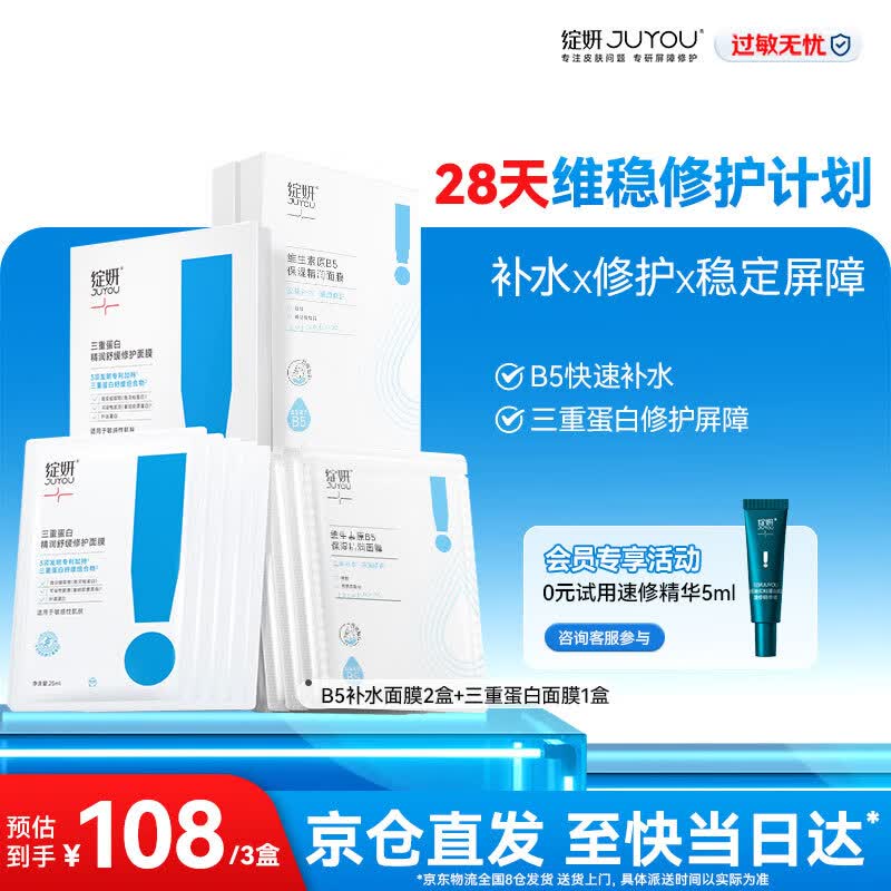 绽妍补水面膜精华贴 保湿舒缓滋润肌肤 皮肤屏障修护熬夜女母亲节礼物 【敏肌升级】补水修护面膜3盒