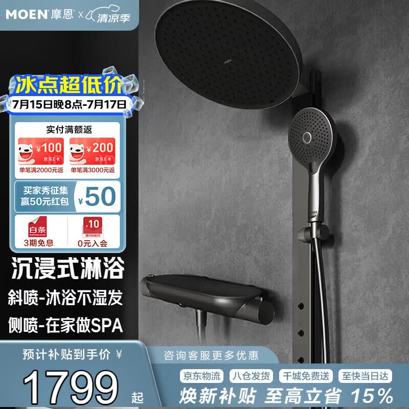 摩恩淋浴花洒套装德纳pro枪灰沉浸式按摩背喷置物台花洒58232