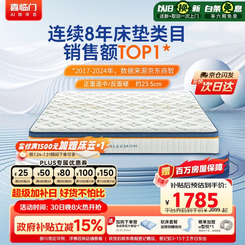喜临门梦蝶pro 乳胶椰棕床垫抗菌防螨独袋弹簧床垫 1.8x2米 软硬适中