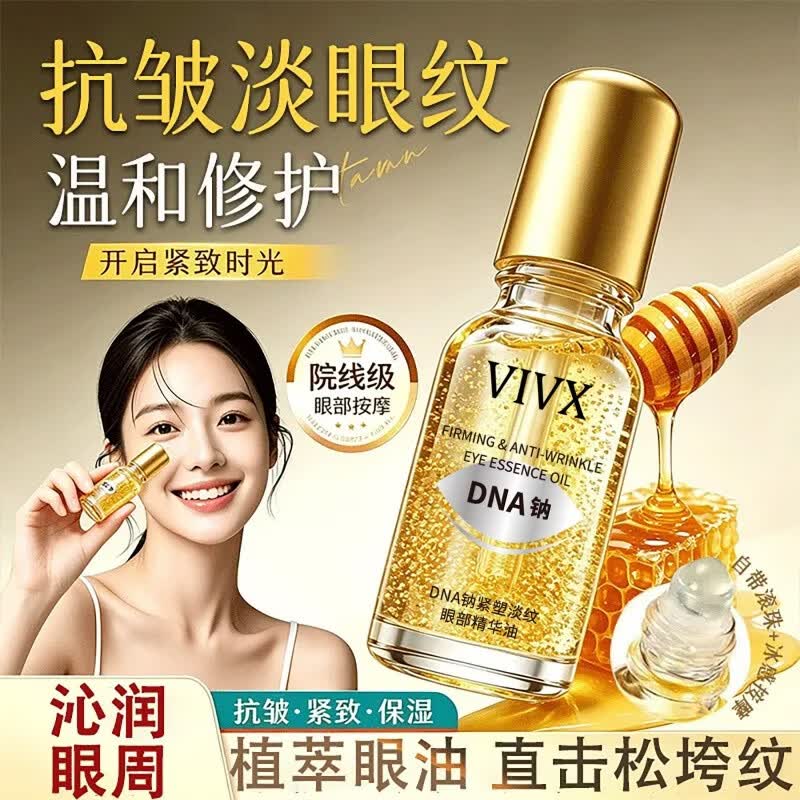 【拍一发二】小金瓶眼油精华油紧致抗皱淡纹补水提亮舒缓LI 不满意包退 超值特惠【买一送一】2瓶