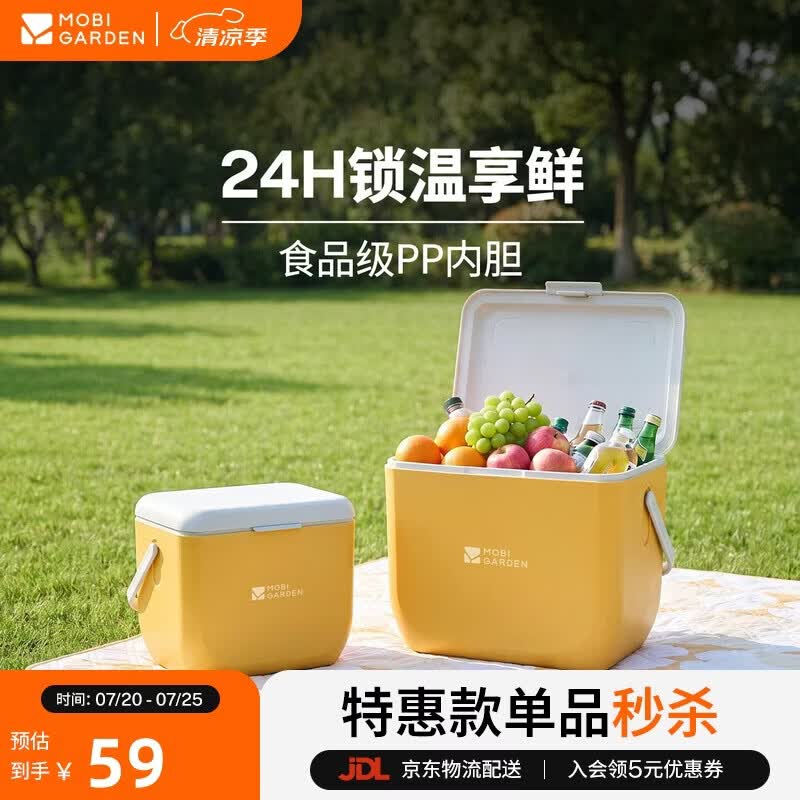 牧高笛（MOBIGARDEN）极冰保温箱6L 户外露营车载保鲜冷藏箱小冰箱 NX26684002 阳光黄