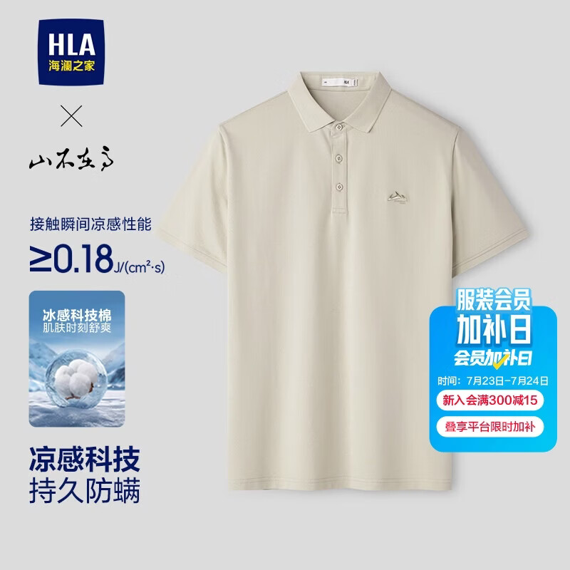 海澜之家短袖POLO衫男26秀场同款山不在高系列凉感短袖男夏季