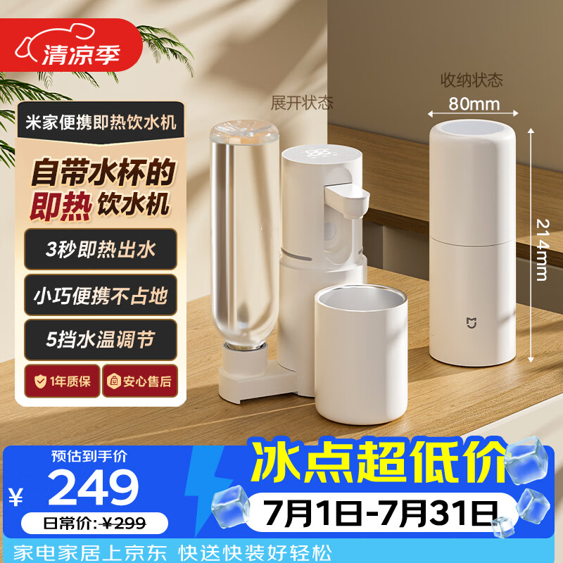 米家小米即热式饮水机便携即热烧水壶保温杯出差旅行电热水壶冲奶泡奶白MJBXJRYSJ01