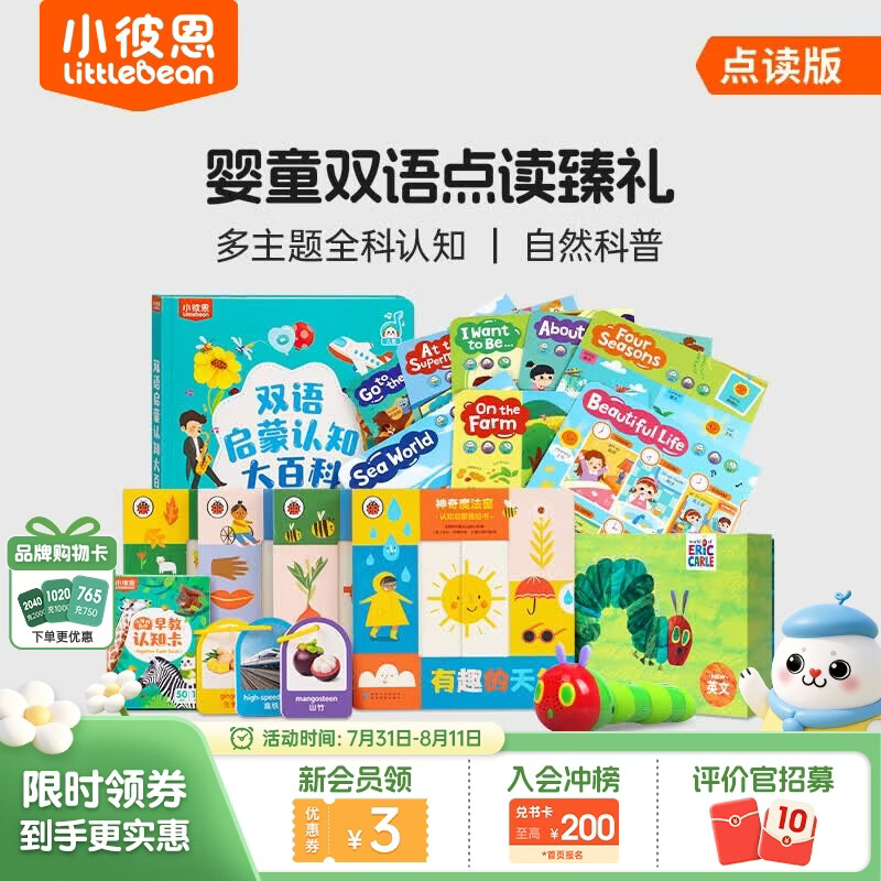 小彼恩毛毛虫点读笔 幼儿双语启蒙认知大百科早教启蒙点读毛毛虫绘本书 【早教爆款】婴童双语点读臻礼