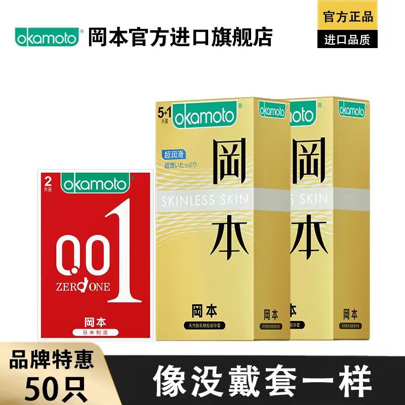 【京东大药房官方旗舰店】冈本避孕套001超薄无感夫妻性生活安全套