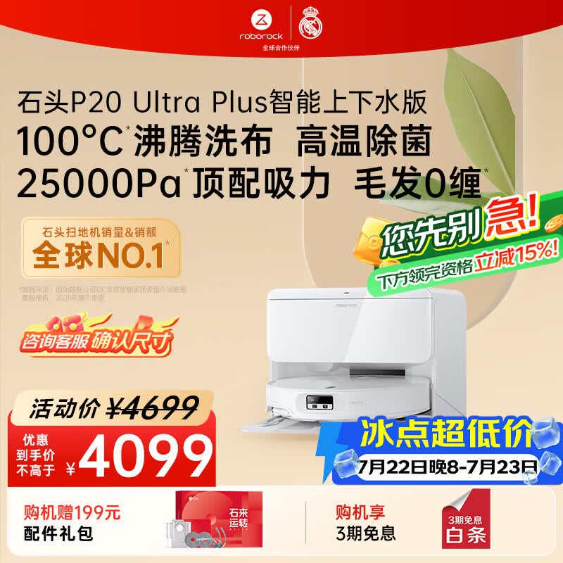 石头（roborock）扫地机器人扫拖一体 P20 Ultra Plus 自动上下水版 热水洗拖布擦地拖地 A2250RR