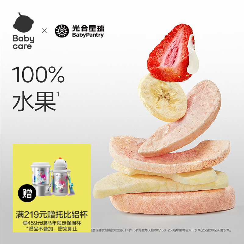光合星球babycare儿童零食酥脆易溶冻干营养水果冻干水果脆25g 酸甜松脆