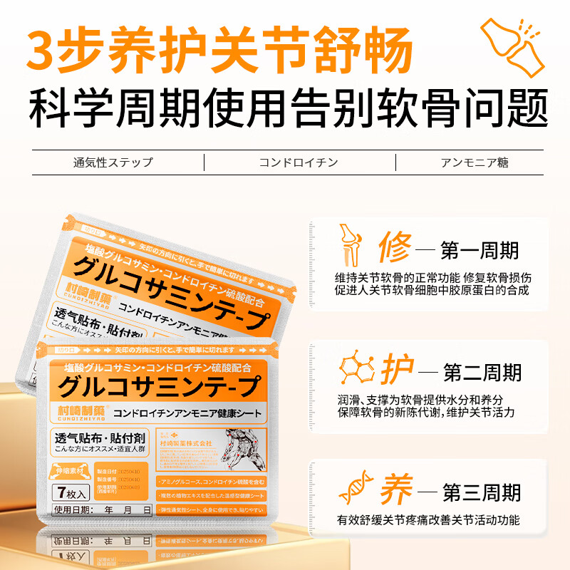 时珍世家 金系列氨糖软骨素贴膝盖疼痛专用膏药关节滑膜炎半月板损伤热敷贴*3 三盒周期装 7贴*3袋