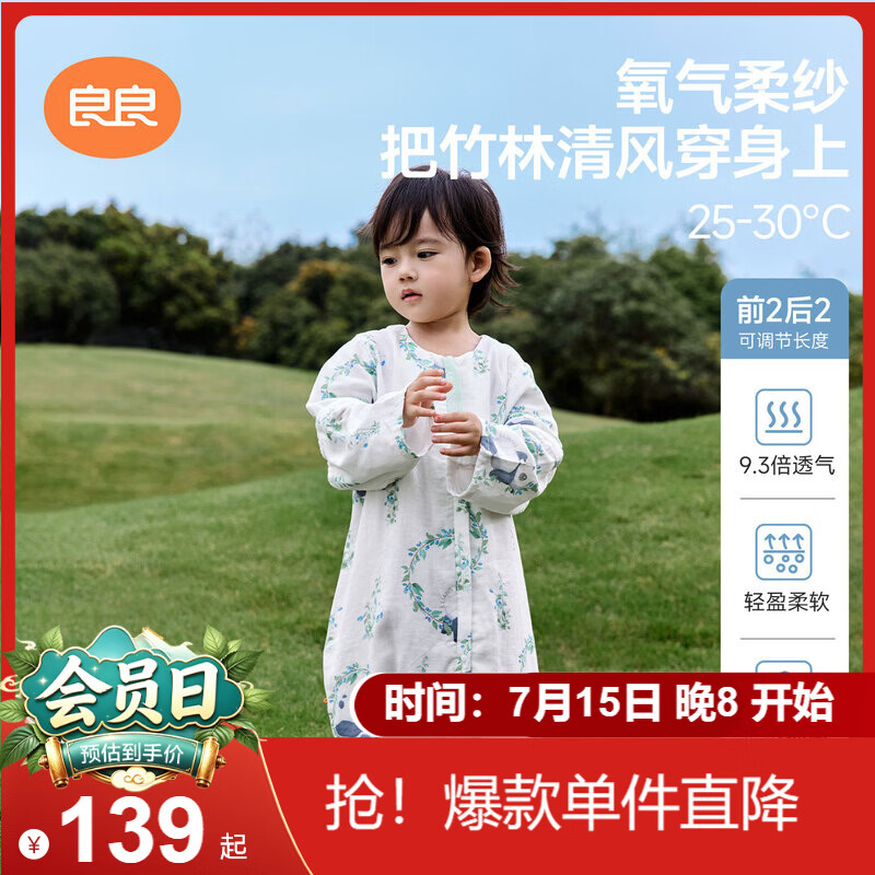 良良婴儿睡袋纱布空调房宝宝儿童防踢被前2后2熊猫90/48