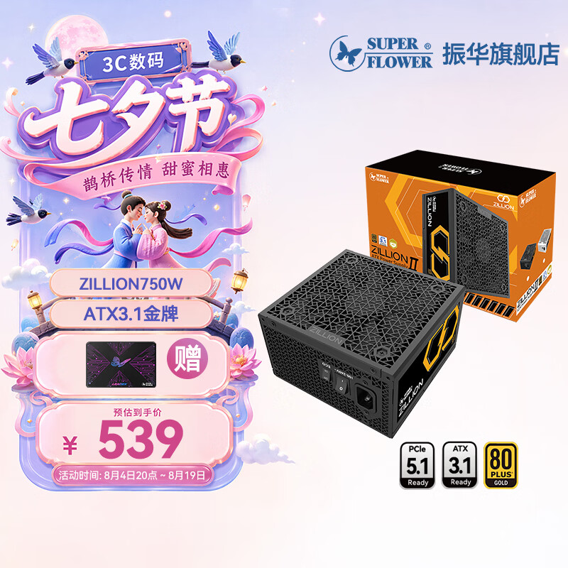 SUPER FLOWER振华电源 ZILLION卓凌 额定750W/650W 电脑电源 80PLUS金牌全模 五年保固 ZILLION750W(ATX3.1)