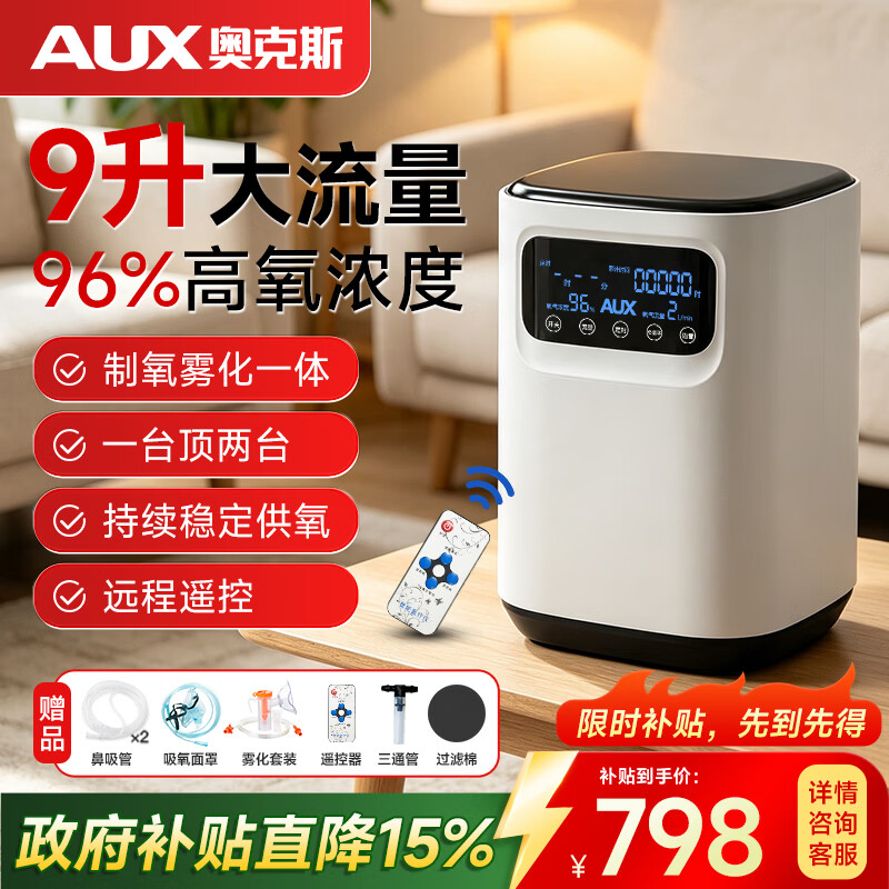 奥克斯家用制氧机吸氧机轻音制氧呼吸雾化一体机老人孕妇吸氧机 【尊享款】双倍吸氧+制氧雾化AU-23W 京东折扣/优惠券