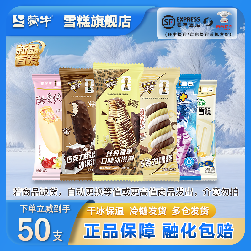 蒙牛随变香草迷你草莓牛乳布丁蓝莓纯脆草莓雪糕冰淇淋混合[共50支] 共50支(2635g)