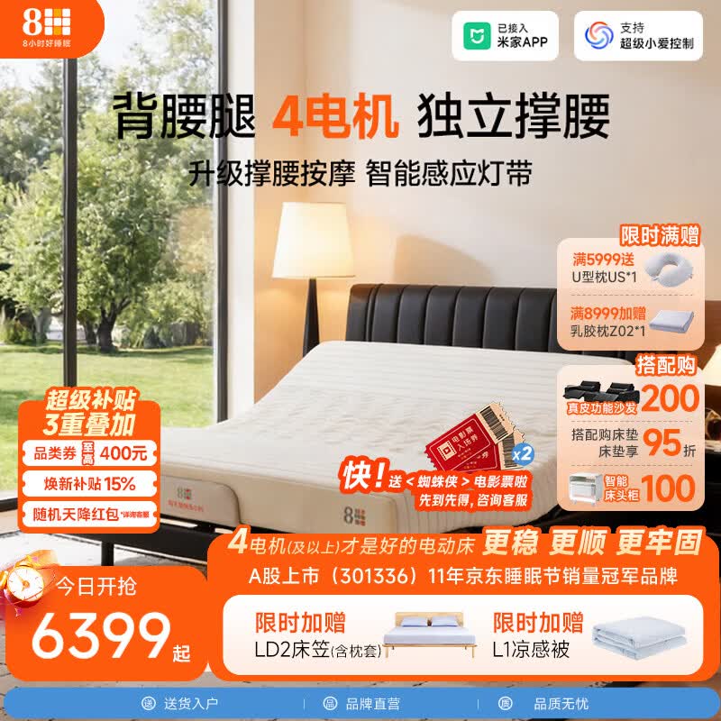 8H 稳稳智能电动床DT P1进口电机悬浮床感应灯真皮  已接入米家APP  黑曜石(DT P1) 1.8m套装（电动床+TZ ULTRA弹簧床垫）