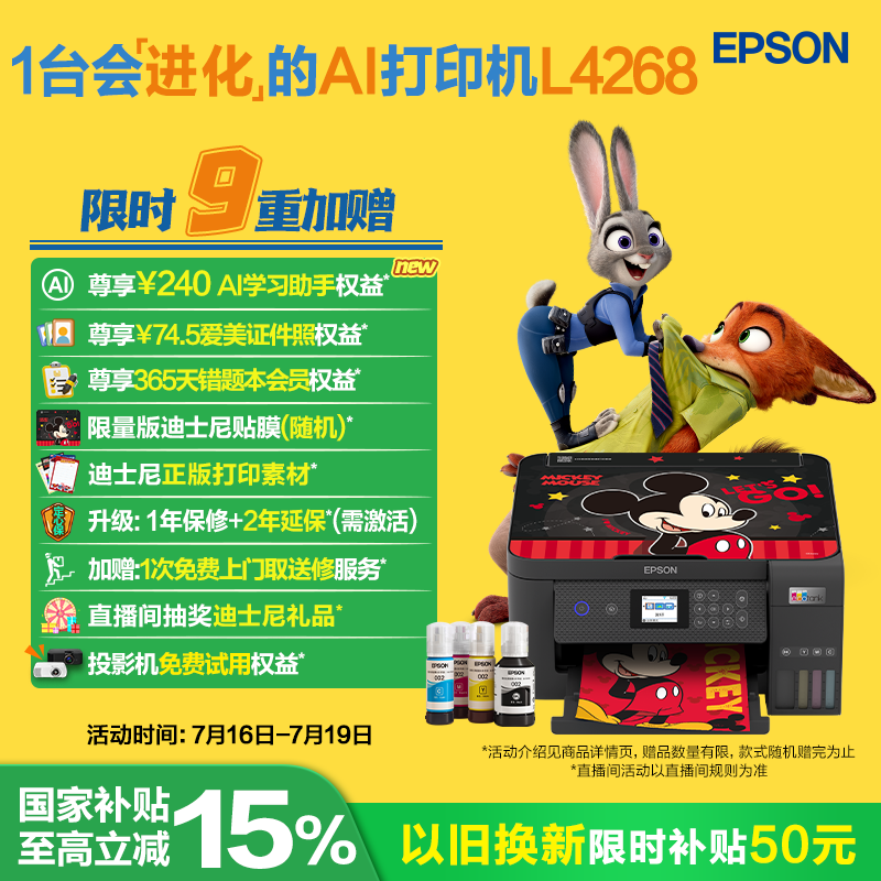 爱普生（EPSON）L4268墨仓式彩色无线多功能一体机家用/办公 AI学习打印机（打印复印扫描 wifi 自动双面 液晶屏）