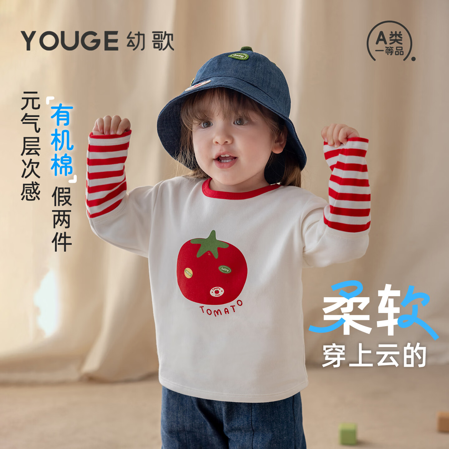 幼歌（YOUGE）YOUGE幼歌秋季新款婴儿纯棉番茄长袖儿童撞色假两件T恤 元气番茄 90 cm