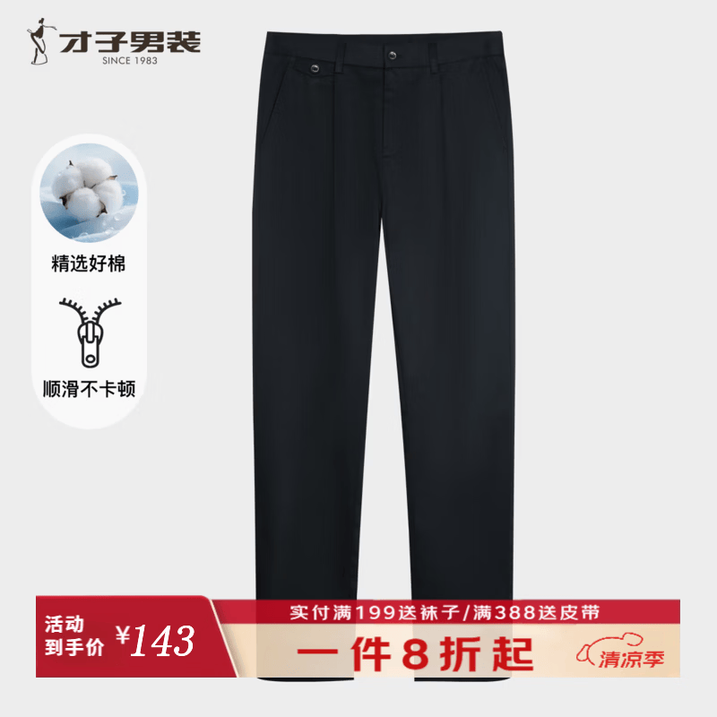 才子（TRIES）男士棉混纺休闲裤春夏款合体版商务修身抗皱垂感直筒裤 黑色 29 /74cm