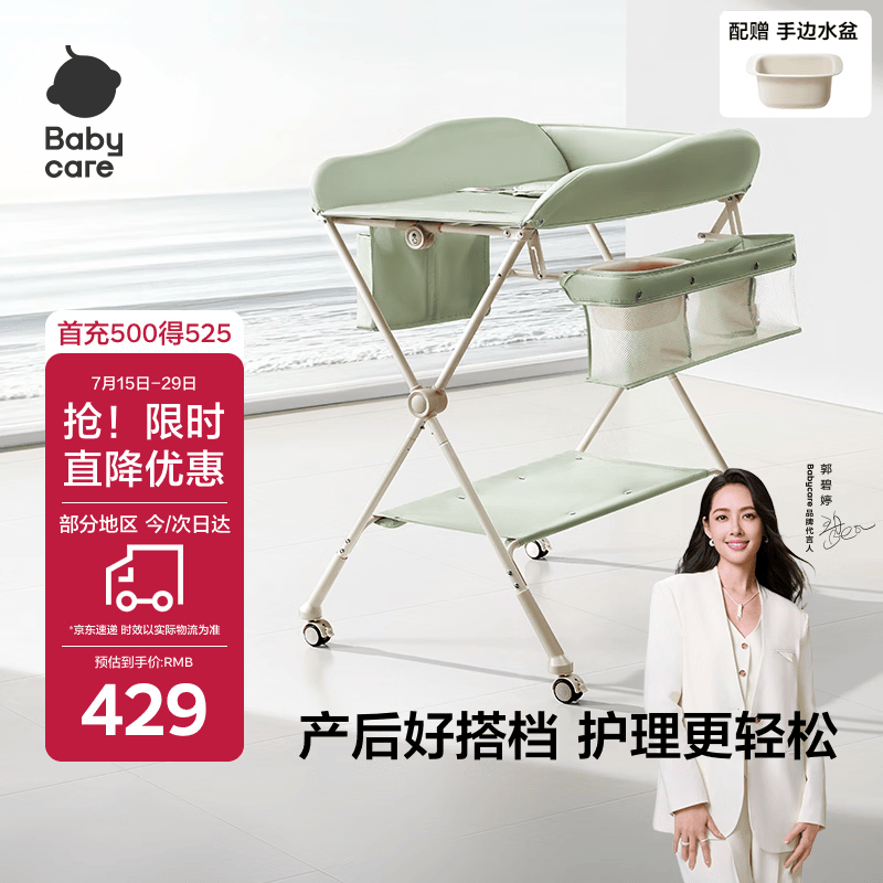 bbc多功能尿布台 249元 - 86线报