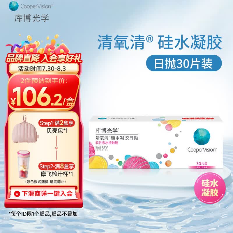 库博光学清氧清进口透明隐形眼镜硅水凝胶日抛30片装 清氧清日抛30片 650度