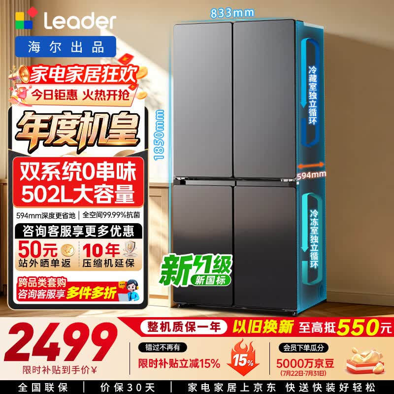 海尔（Haier）冰箱出品统帅懒人510系列502L十字四开门电冰箱家用超薄双系统双循环大容量LTD-510WDS9U1国家补贴