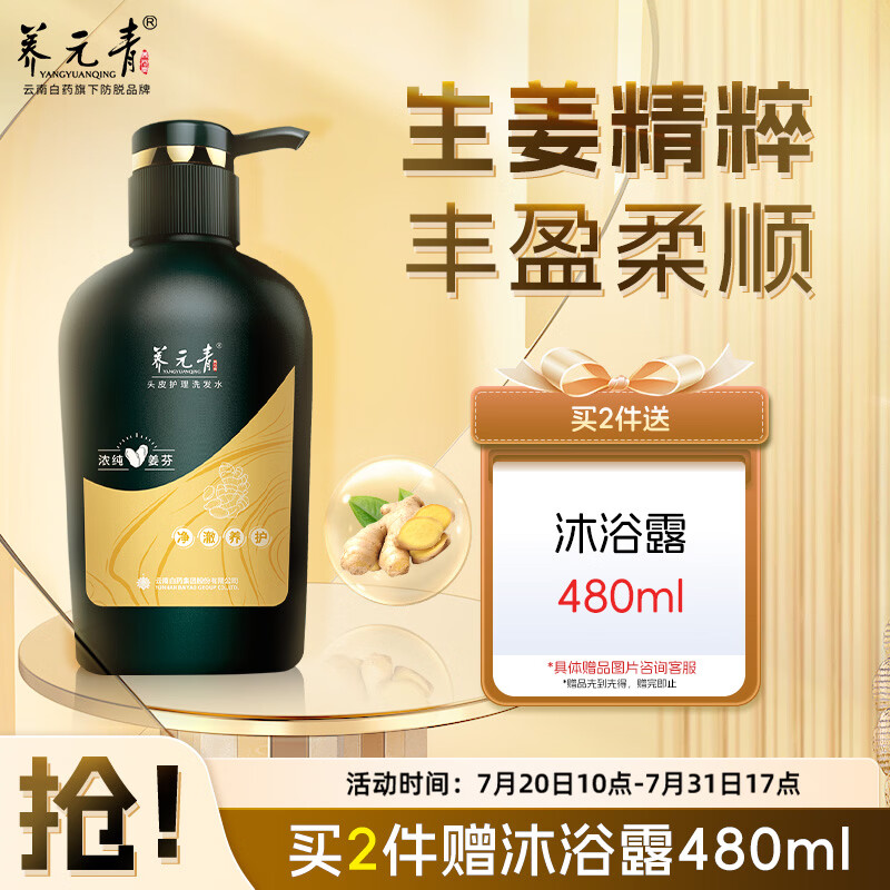 养元青生姜洗发水云南白药男女士植物提取控油养护专用洗头膏露液500ml