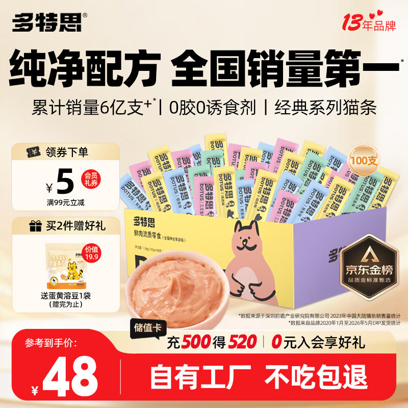 多特思猫零食猫条混合口味15g100支0添加0诱食剂防掉毛成幼猫咪鱼油罐头
