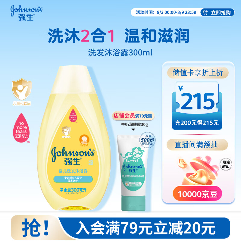 强生婴儿沐浴露洗发水二合一300ml 新生儿宝宝温和无泪配方沐浴液