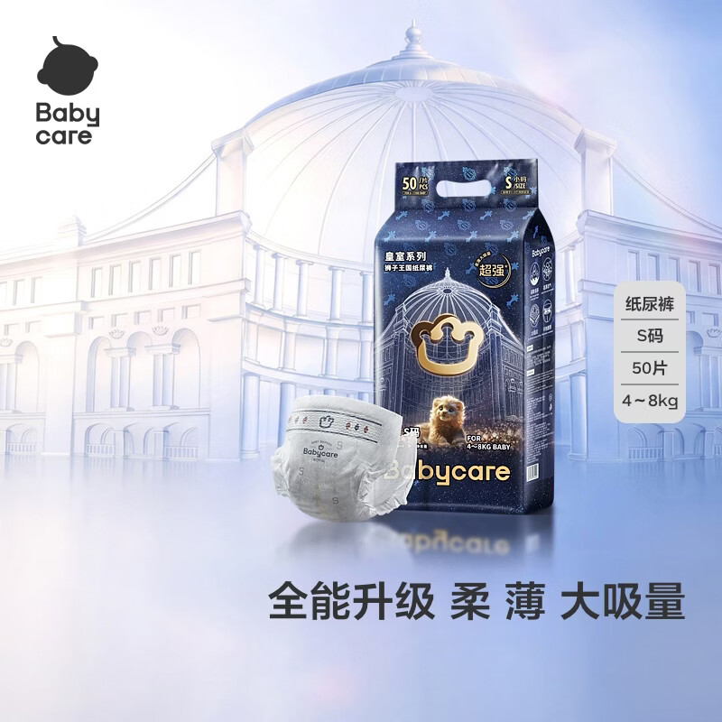 皇室狮子王国纸尿裤轻享装S50片(4-8kg)婴儿尿不湿亲肤