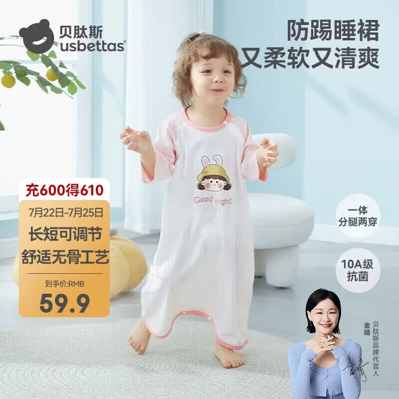 贝肽斯婴儿睡袋夏季薄款儿童睡裙纯棉家居空调防踢被一体睡衣贝拉 73码