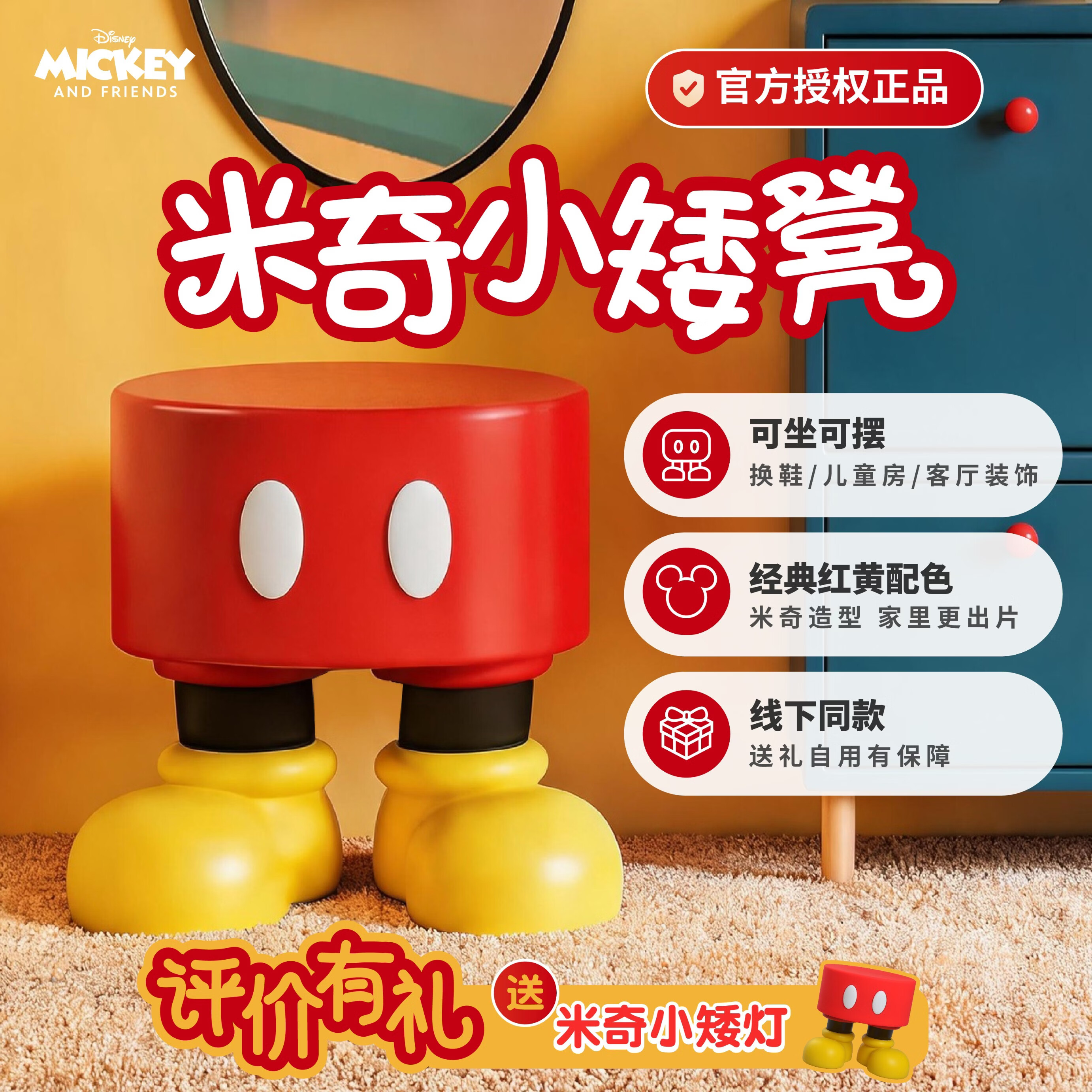 SUNDAY HOME迪士尼正版 米奇小矮凳换鞋凳入户门客厅茶几卧室床头柜创意家居 米奇小矮凳