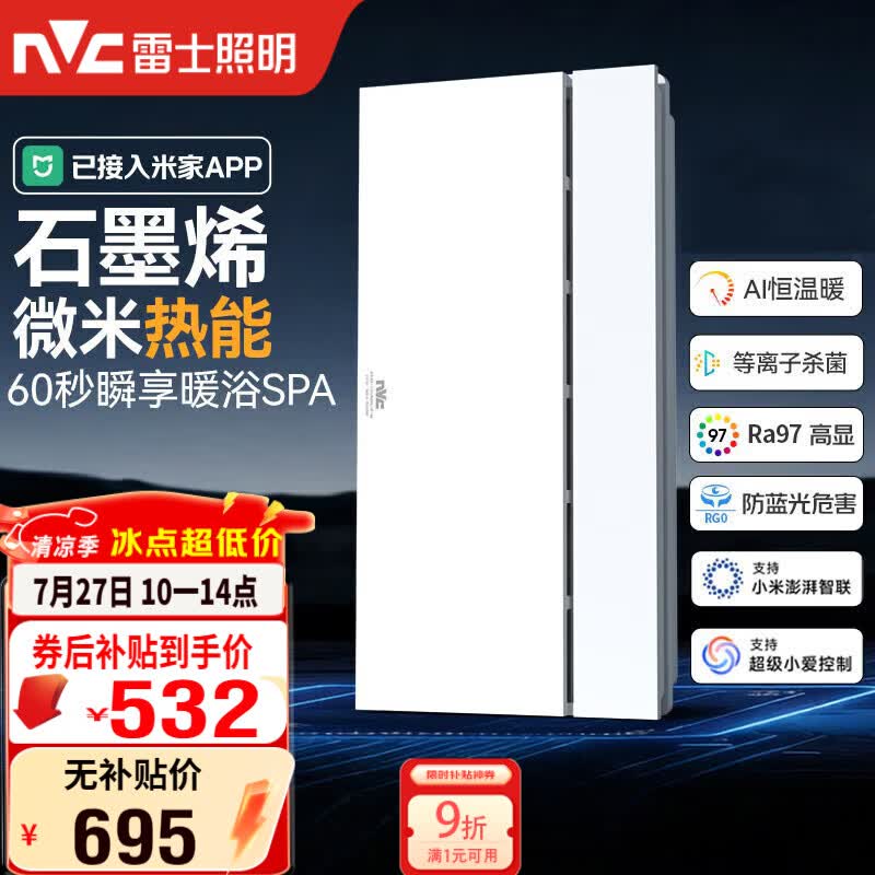 雷士（NVC）智能浴霸长摆叶系列变频杀菌照明换气排风Y407浴室