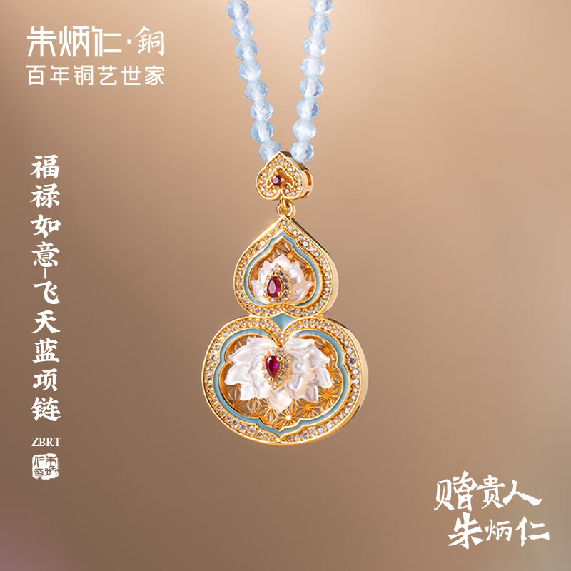 朱炳仁铜 福禄如意飞天蓝套装首饰 送女友铜装饰七夕节日礼物铜首饰挂件 福禄如意 飞天蓝-项链