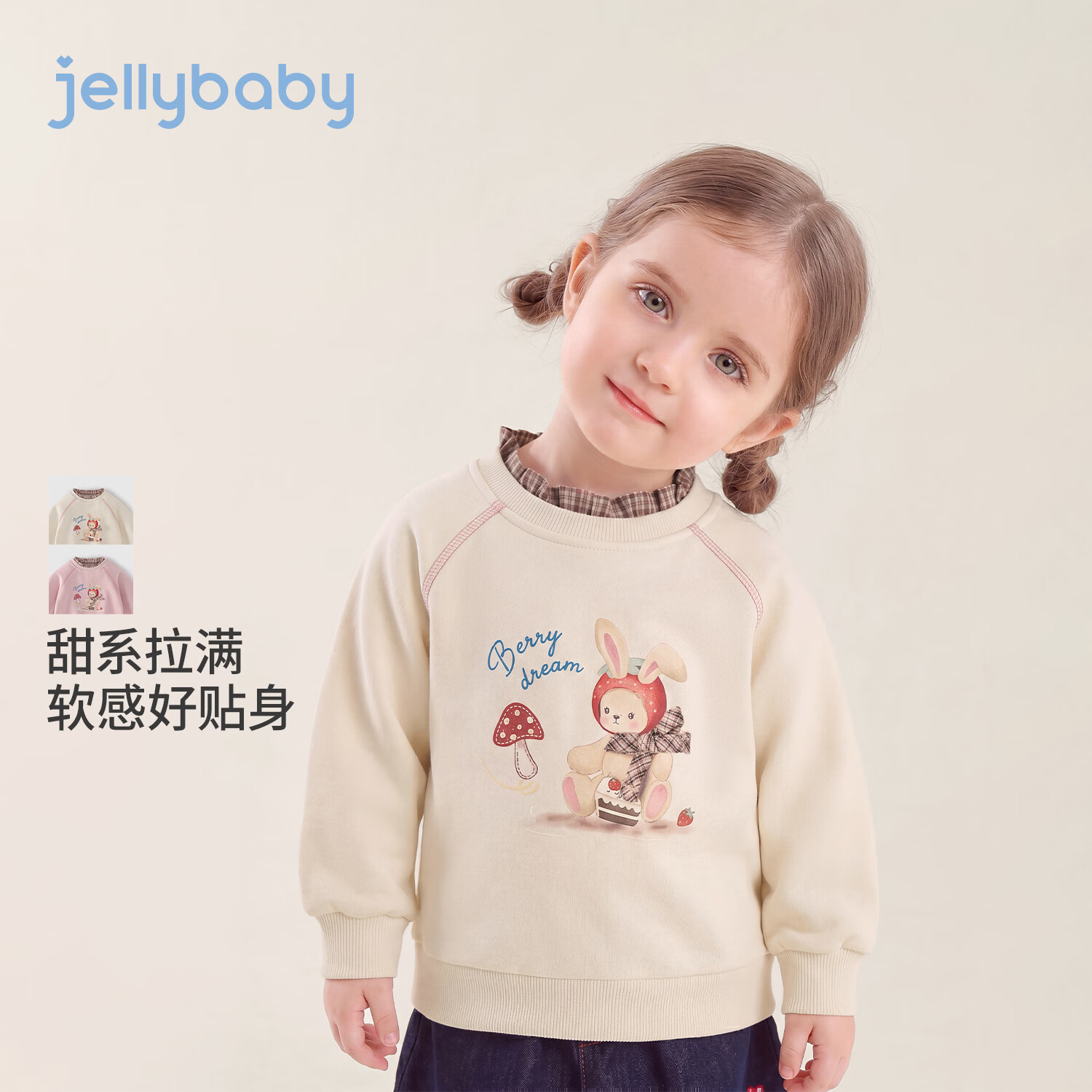 JELLYBABY【抑菌草莓小兔立领上衣】新品秋款女童中童宽松圆领卫衣露营 杏色 120