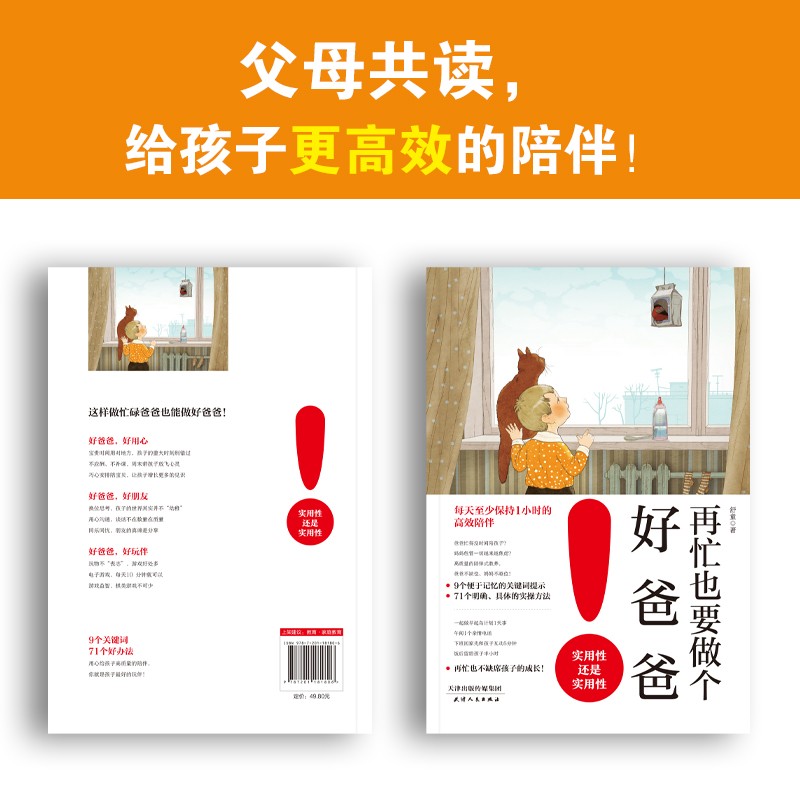 再忙也要做个好爸爸详情图