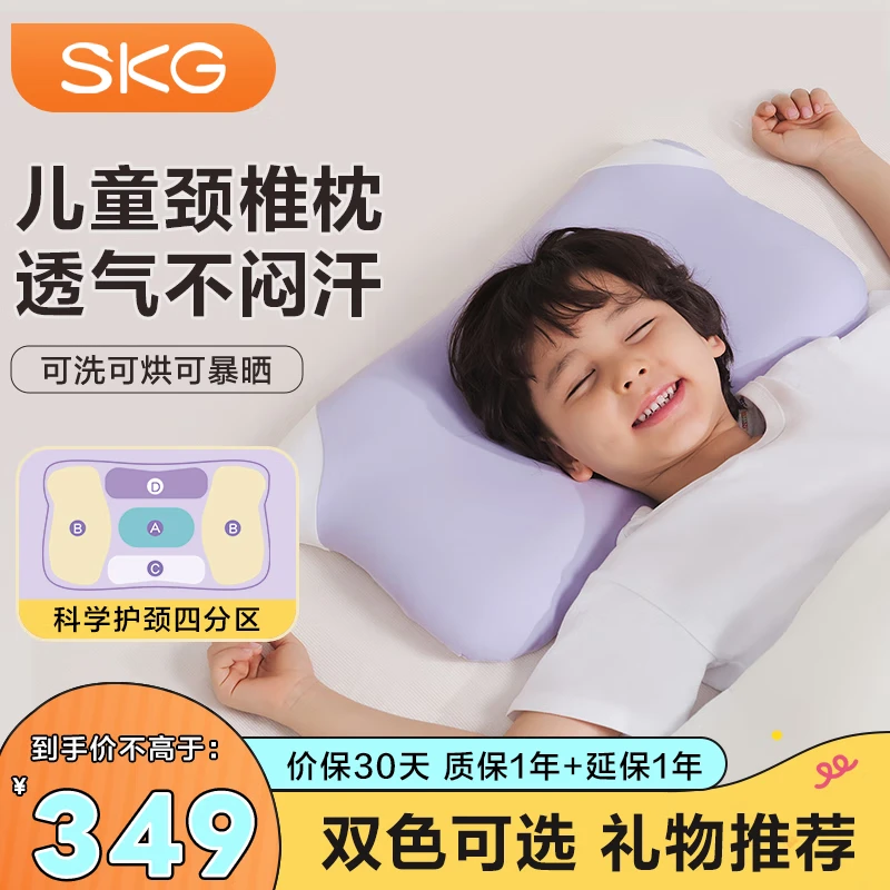 SKG儿童颈椎枕按摩器 护脊宝宝专用A类枕头 深睡枕呼吸枕记忆棉硅胶枕助睡眠 透气不闷汗可水洗生日礼 D3儿童枕【奶泡紫】