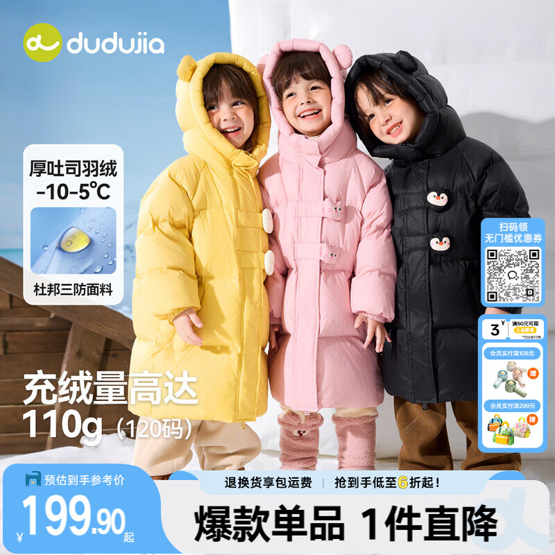 嘟嘟家【三防面料】儿童羽绒服冬季保暖宝宝中长款男童冬装女童加厚童装 黑色 110