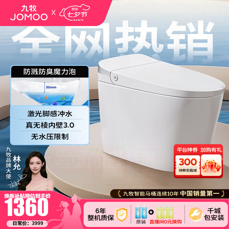 九牧（JOMOO）轻智能马桶虹吸无水压限制魔力泡无棱易洁免触脚感抗菌坐便器6645 免触脚感魔力泡轻智能 坑距是290-390选 305mm