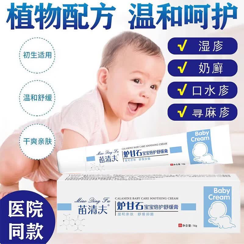 炉甘石倍护舒缓膏婴幼儿湿止痒软膏乳膏 三支装 炉甘石倍护舒缓膏