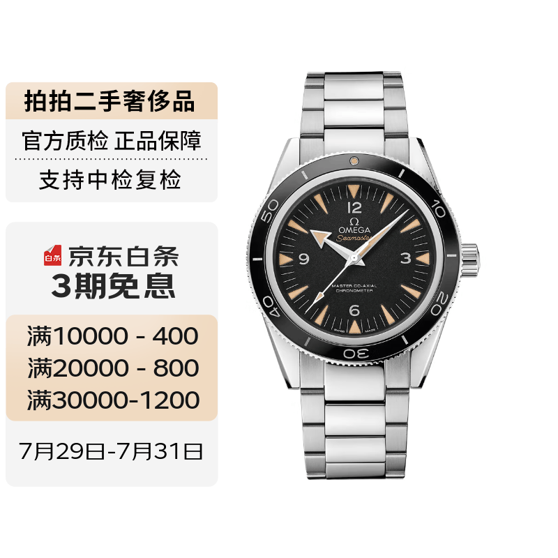 【二手99新】欧米茄(OMEGA) 海马300系列 潜水表 二手欧米茄男表 41机械 233.30.41.21.01.001