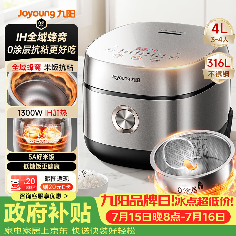 九阳（Joyoung）【全域蜂窝不粘0涂层】低糖IH加热电饭煲电饭锅4升3-4人无涂层316L不锈钢球釜家用多功能 40F550L