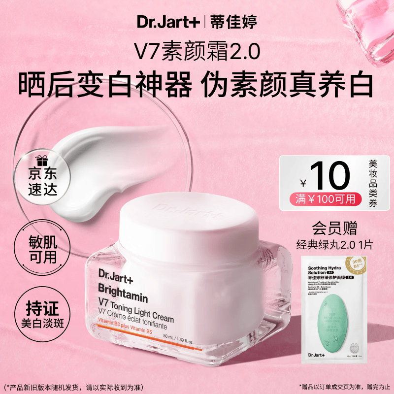 蒂佳婷（Dr.Jart）小橘灯素颜霜2.0 50ml持证美白懒人遮瑕提亮三合一  生日礼物