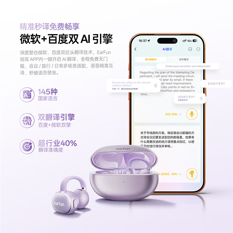 EarFun 丽耳【2026新品】Clip2开放式耳夹耳机 AI翻译 LDAC 运动骑行防掉 IPX5防水通话降噪超长续航七夕礼物 免费AI翻译丨运动健身防汗 薄雾紫【新配色】 支持7天试用丨退货包运费丨18个月质保