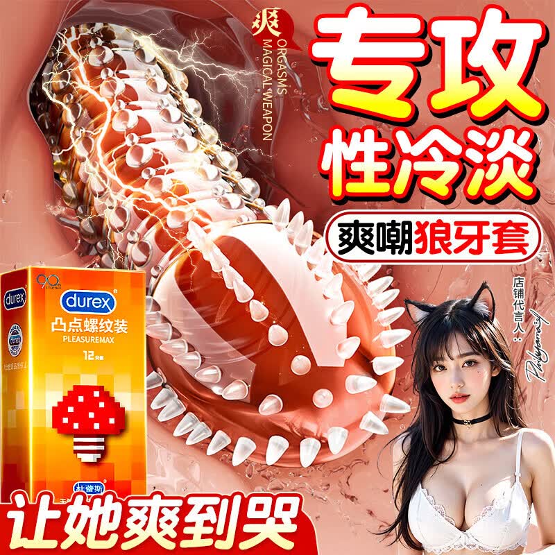杜蕾斯（durex）避孕套0.01女性秒喷套螺纹带刺阴狼牙凸点大颗粒女性快潮秒喷套  【女失喷水套装】17只螺纹3+大胆爱10+狼牙4 情趣避孕套凸点螺纹增大增粗18厘米成人情趣用品