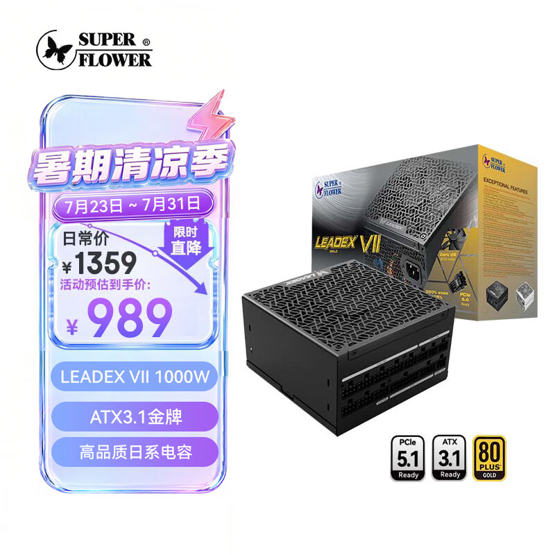 SUPER FLOWER振华 额定1000W LEADEX VII 1000W金牌全模 ATX3.1电源 支持 5090显卡 高品质日系电容 十年保固