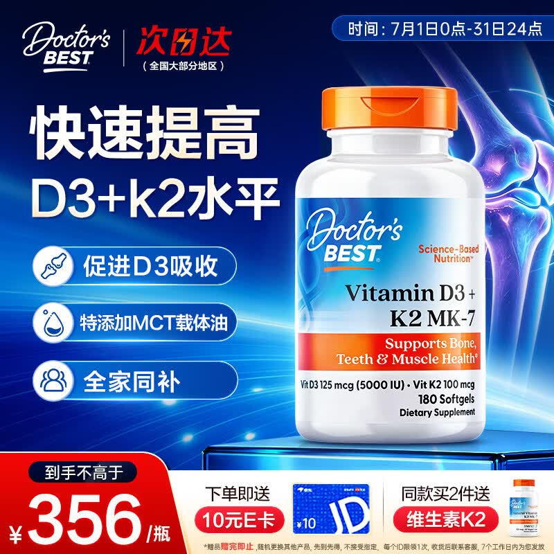 Doctor's best维生素D3K2100mcg维生素k胶囊180粒MCT油活性vd5000iu成人补钙
