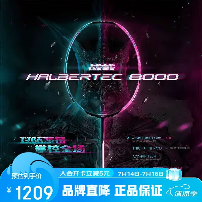 李宁（LI-NING）羽毛球拍全碳素专业比赛羽拍速度进攻单拍 战戟8000（4U）