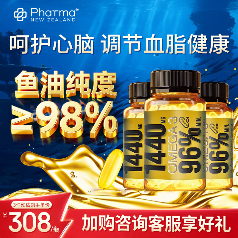 PhatmaPNZ高EPA深海鱼油小金瓶1440mgOmega-3护心脑送父母礼物保健品 辅助调节血脂健康【囤货装】 60粒*3瓶