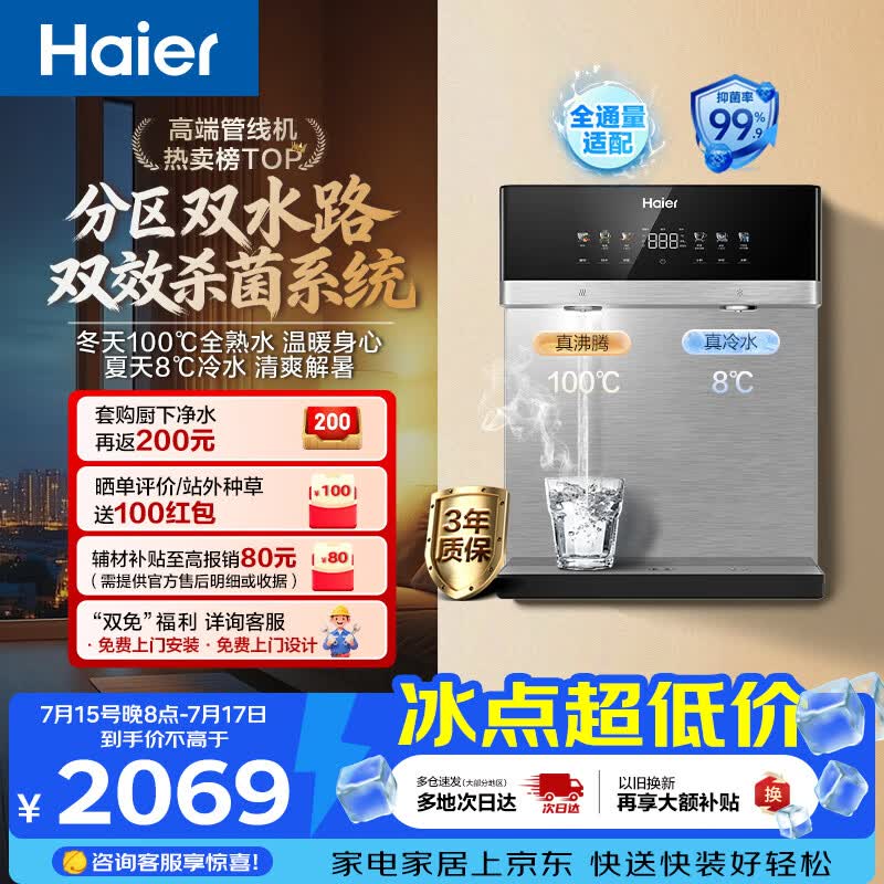 海尔（Haier）管线机【麦浪套系】冷热净水一体机双水路0硅胶壁挂饮水机100%真沸腾UV杀菌直饮机HGDZ2571-U1
